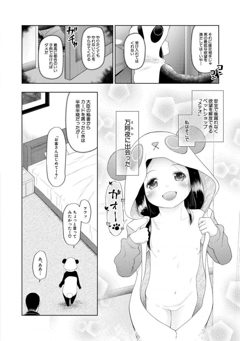 【エロ漫画】とあるマンションの一階にあるペットショップで秘密裏に営業している風俗店で働く少女…合言葉と鍵を受け取った客を案内して誘惑する！【干支門三十四：PETGATE】