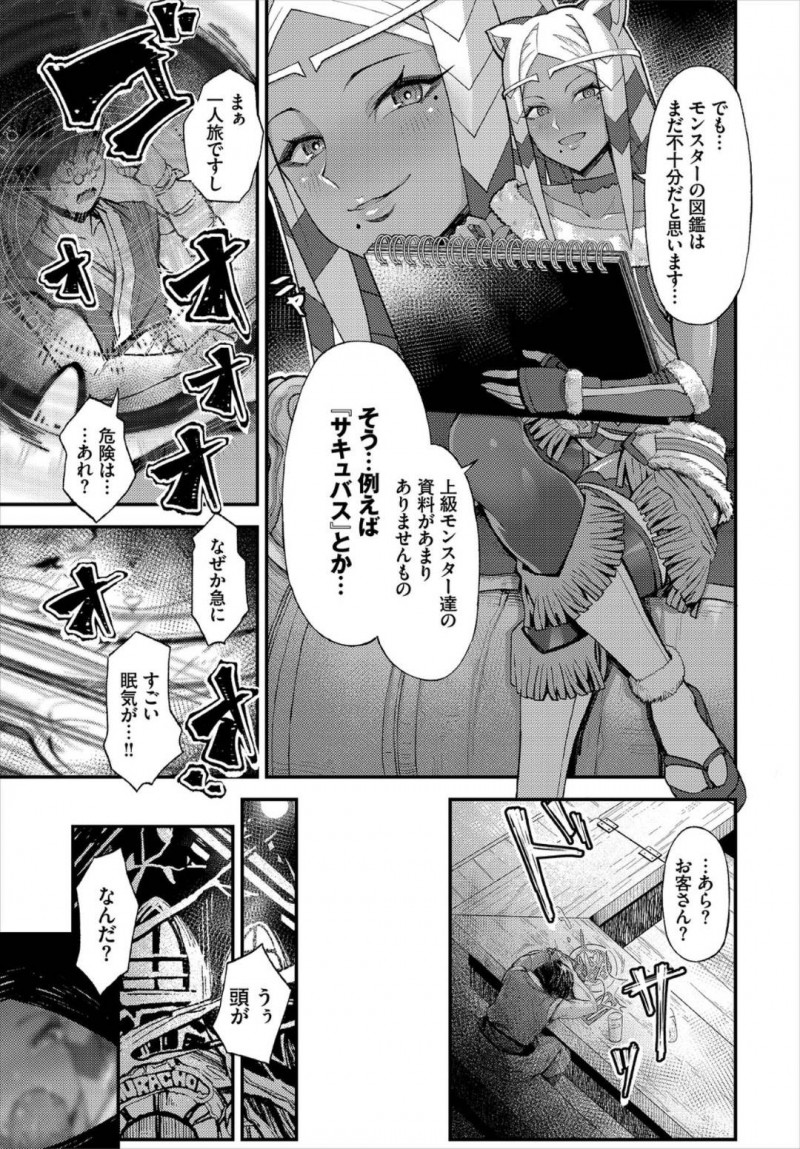 【エロ漫画】ダンジョンのど真ん中に建つ旅館で客を出迎える褐色女将…客と談笑している内に食事に盛った薬が効き始め眠ってしまった客のチンポを咥える！【よしおエレキ：一泊どうですか？】
