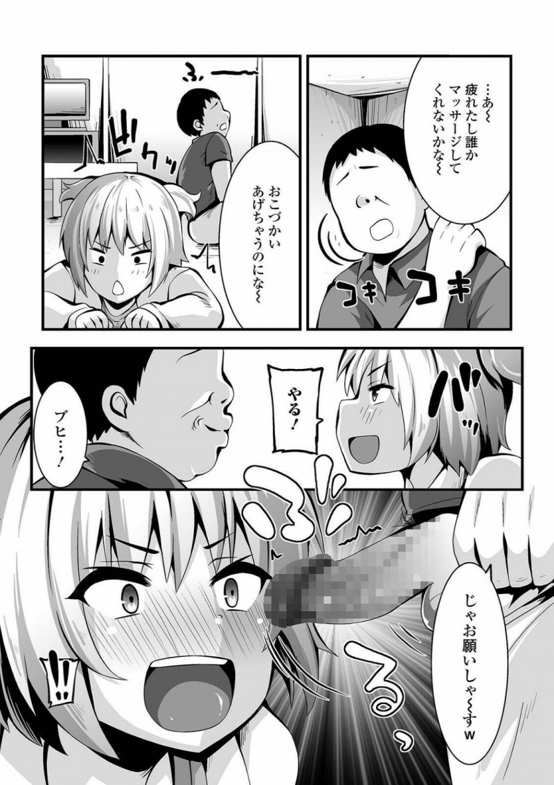 【エロ漫画】叔父からお小遣いをもらうためにエッチな事をする貧乳ロリ娘…彼女は彼のちんぽをフェラ抜きした挙げ句、正常位やバックなどの体位で中出しセックスまでしてしまう！【ぶっくまうんten:おこづかいマッサージ】