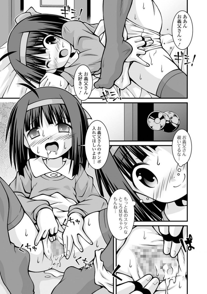 【少年漫画】母親が再婚して毎晩のように行われるセックスを覗いてオナニーするようになったちっパイ少女…ある日大好きな義父と2人きりになった少女はわざと部屋の扉を開けて義父を呼びながらオナニーを始める！【サケマス】