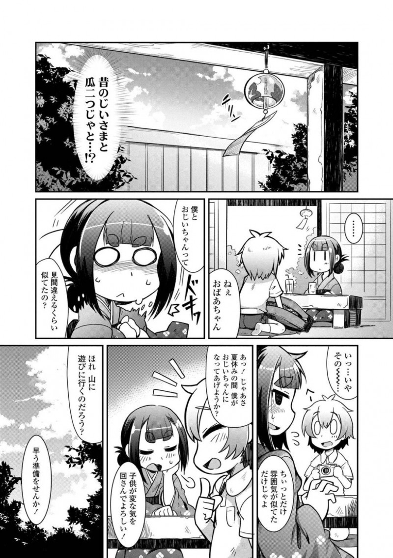 【少年漫画】5年前から会っていない孫と久しぶりに再会したロリおばあちゃん…久しぶりに会った孫は亡くなった夫にそっくりでドキドキしながら楽しい時間を過ごす！【あまがえる】