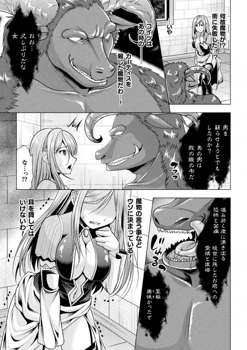 【エロ漫画】脅迫を受けて魔物とセックスする羽目になってしまった魔術師のお姉さん…渋々彼に従う羽目になって騎乗位で生挿入する彼女だったが、次第に快楽堕ちしていく！【松波留美:禁じられた実験】