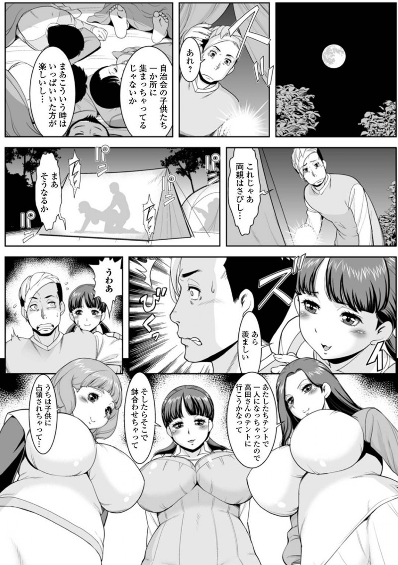 【少年漫画】マンションの自治会の行事で住人たちとキャンプを楽しむ人妻達…夜になり子供たちが寝静まった後、独り身で参加していた男性に人妻達が群がる！【ムラさん】