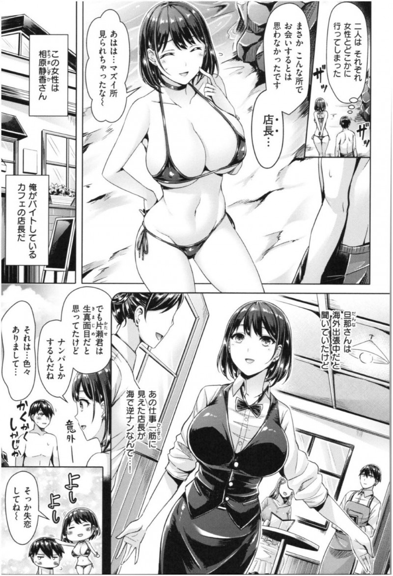バイト先の片瀬一同にナンパされる人妻店長の静香…海に来ていた片瀬と友人達はナンパをすると声をかけた相手は片瀬のバイト先の店長だった！静香は岩陰に連れ込むとパイズリで責めると青姦中出しセックスで筆下ろし【オクモト悠太：ヒトヅマミレ・ビーチ!】