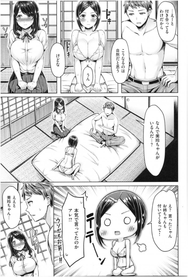 隆文に告白し姉の美鈴と一緒に3Pする真琴…隆文に告白した真琴は今ならお姉ちゃんも付いてくると伝え付き合う事に。セックスする事になり、隆文は姉の美鈴がいる事に疑問も持つも強引に真琴に迫られイチャラブ中出しセックスで姉妹丼【オクモト悠太：Twinマキシマム!】