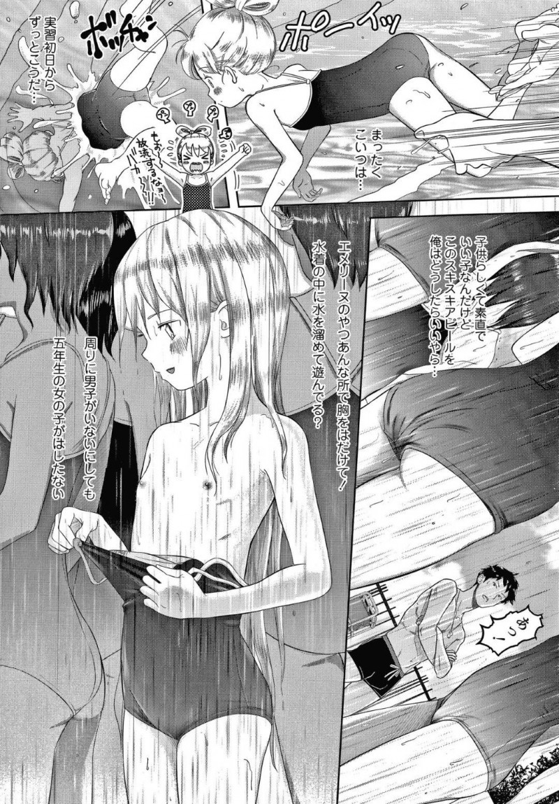 【エロ漫画】エッチなことに興味津々なあまり教師にセックスを迫るハーフJS…彼女は他に誰もいない更衣室で彼とスク水を着たまま中出しセックスする！【まやふふ（賢）:私の先生 5の2の1 愛内エメリーヌ】