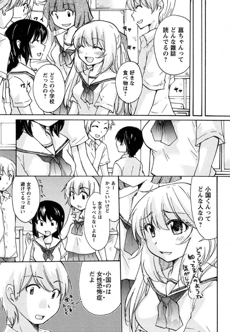 【エロ漫画】女性恐怖症な幼馴染の男子と体育倉庫で2人きりになったスレンダーJK…彼の恐怖症を克服させようと彼女は気弱な彼にエッチな事を迫って対面座位セックス！【みこくのほまれ:はつこい case1.トラウマ】