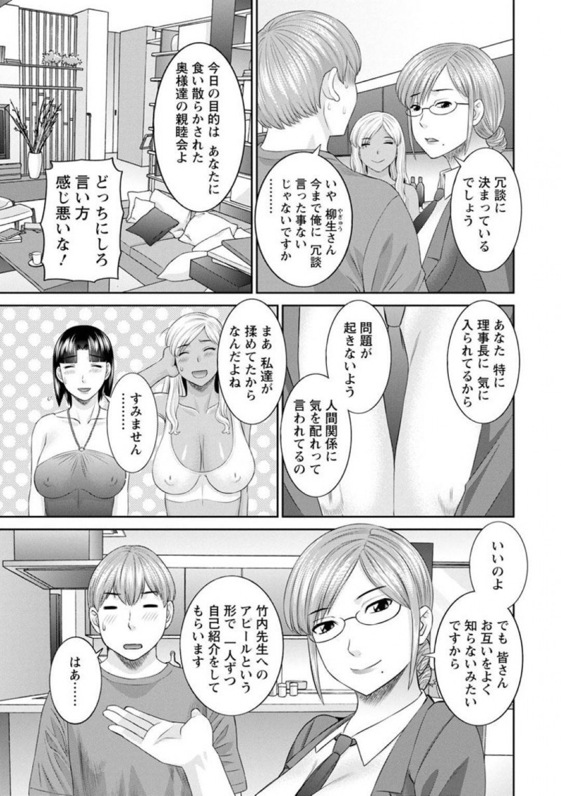 【少年漫画】人妻学園の男性教師に詰め寄る人妻たち…全員一度はセックスしたことがあるため誰がふさわしいのかをハッキリさせるために自己アピールを順にしていく！【かわもりみさき】