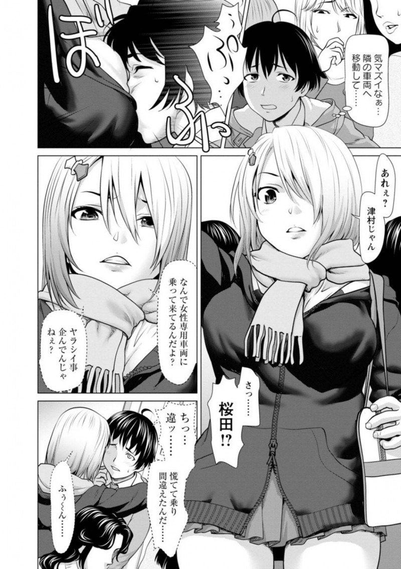 【エロ漫画】女性専用車両に乗り込んできた同級生の主人公を誘惑する淫乱なツンデレギャルJK…彼女は彼に逆痴漢した挙げ句、電車を降りてからトイレで中出しセックスする！【さいだー明:アタシのオモチャ】