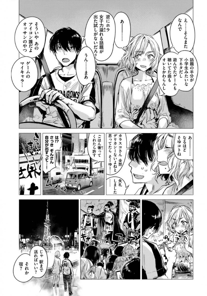 【少年漫画】ネット上で仲良くなった男性と初対面したお姉さん…遠くから来たため変える手段も無くなり宿も取っていないと伝えると雰囲気が一瞬で変わってしまう！【幾花にいろ】