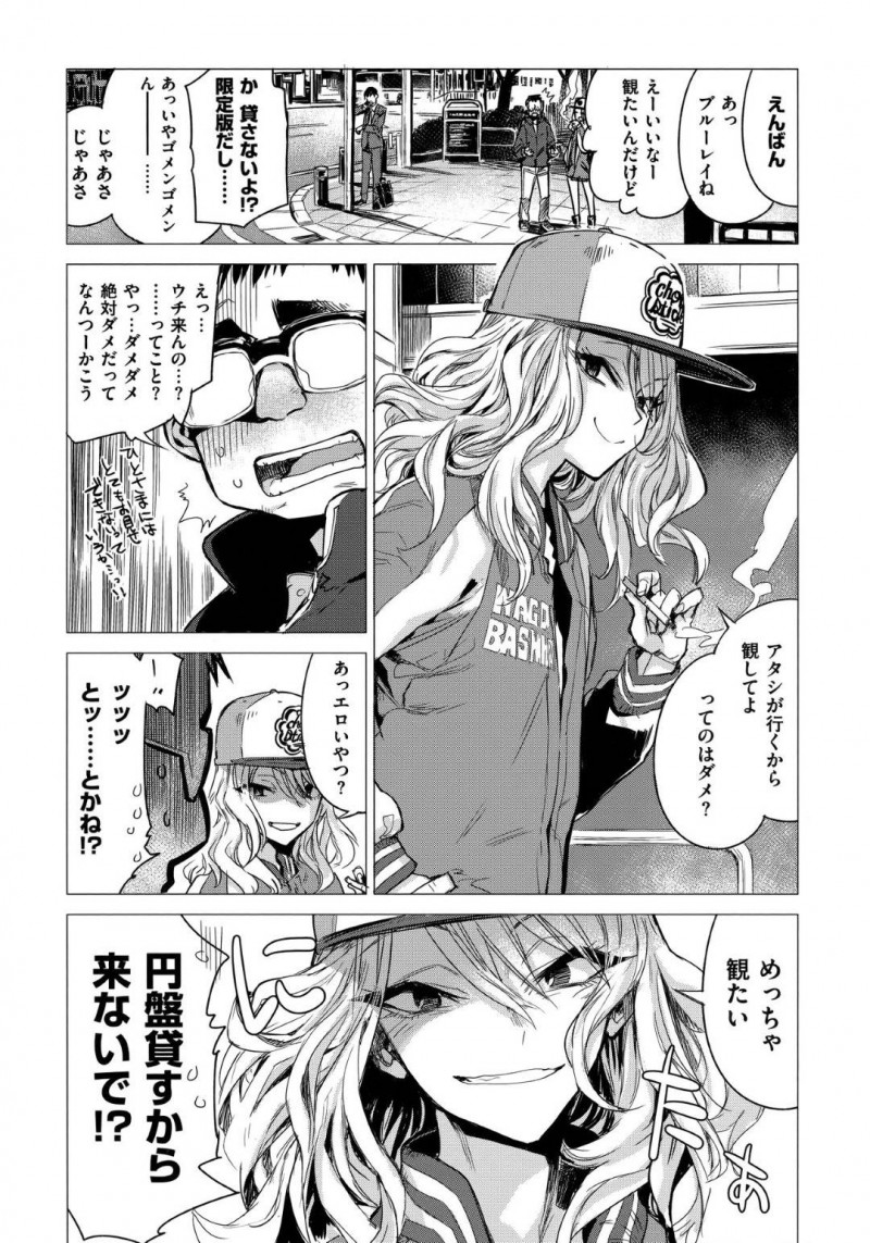 【少年漫画】同じ職場の親切なオタク男性の部屋にアニメを見に来た巨乳ギャル…その日をきっかけに半同棲状態になり足を触られたことがきっかけでついに一線を越える！【幾花にいろ】