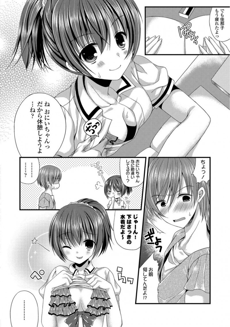 勉強を教えてくれる兄をビキニで誘惑する佳那子…追試勉強に苦戦する佳那子はビキニを見せて兄を押し倒すと勃起したちんこを手コキすると69で愛撫！我慢できなくなった佳那子はおねだりすると近親相姦イチャラブセックス【むかいきよはる：わたしを海に連れてってっ!】