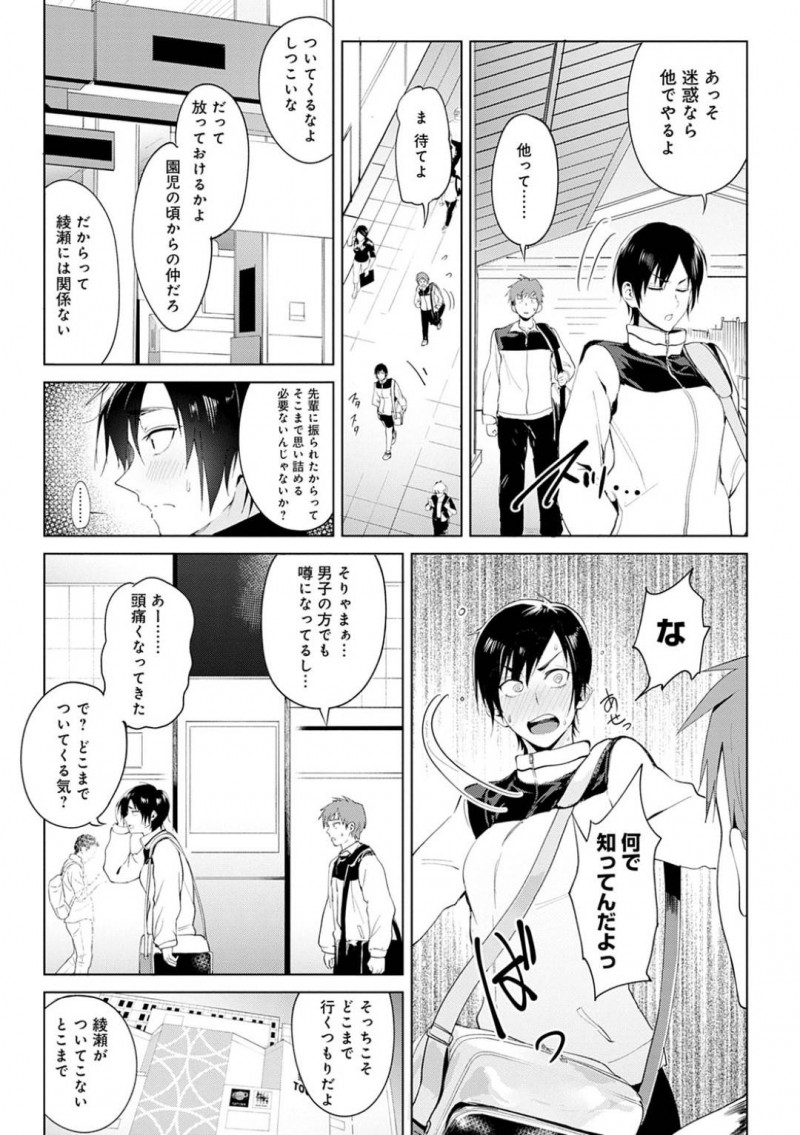 【少年漫画】想いを寄せていた先輩に女として見られていないと話しているのを通りすがりに聞いてしまいショックを隠し切れないボーイッシュJK…心配して声を掛けてきた仲のいい男子とラブホテルに入り女として見えるか試す！【腐蝕】