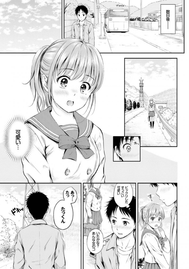 【エロ漫画】数年ぶりに幼馴染と再開したスレンダーJK…彼とエッチな雰囲気になった彼女は茂みに隠れて中出しイチャラブセックスしてしまう！【花札さくらの:キスしよ】