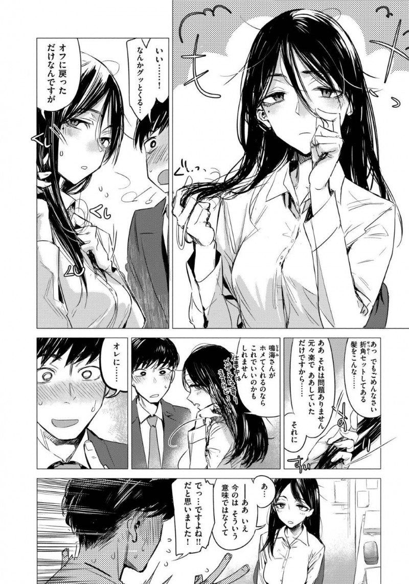 【少年漫画】オンとオフの落差を指摘される地味系美人OL…そのことについて話すため指摘した男性を食事に誘いホテルの部屋で服を脱ぎ始める！【幾花にいろ】