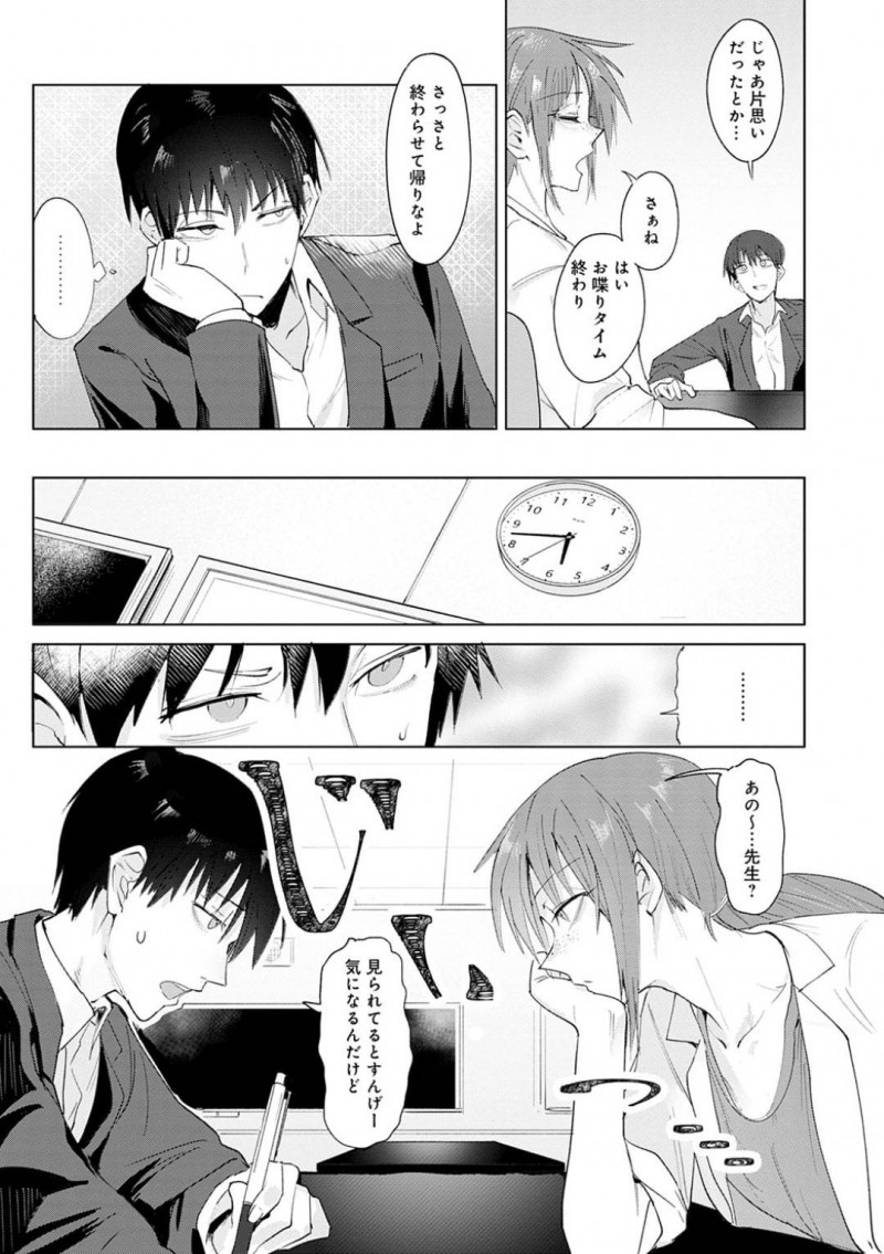 【少年漫画】マンツーマンの補習に付き合うちっパイ化学教師…知り合いの兄と顔がそっくりの弟生徒に告白され試してみることに！【腐蝕】