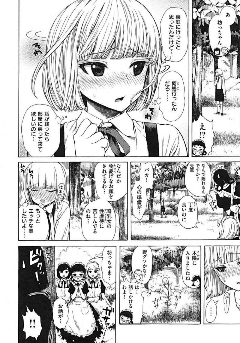 【エロ漫画】エッチな事に興味津々な坊っちゃんにご奉仕をするメイドのお姉さん達…彼女たちは戸惑う彼にお構い無しでダブルパイズリしたり、フェラしたりした挙げ句、騎乗位で生挿入セックスまでしてしまう！【石川シスケ:坊っちゃん争奪戦】