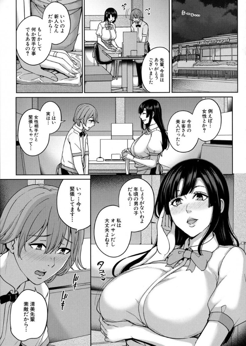 かわいいバイト先の人妻と女子大学生…ショタから乳首舐めされたり騎乗位の中出しセックスでイチャイチャしちゃう！【舞六まいむ：バイト先の人妻と女子大生とヤリまくる話】