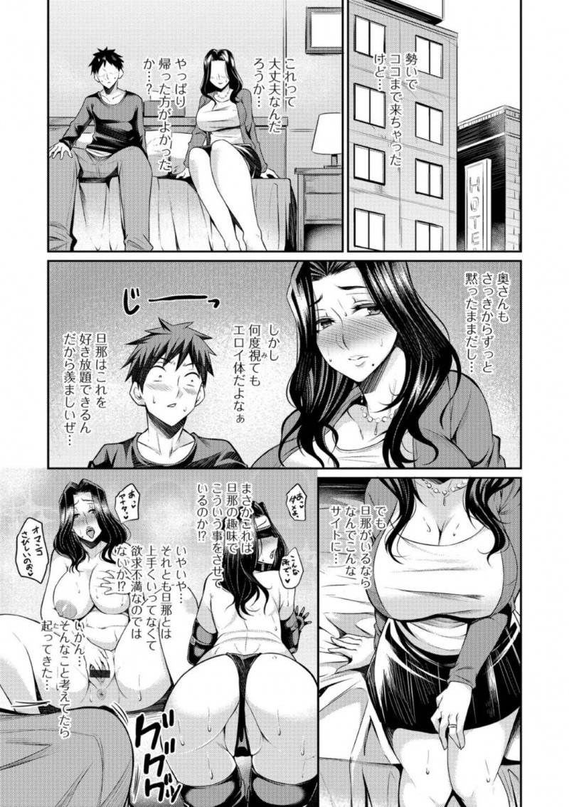 【エロ漫画】隣人の青年と不倫をする欲求不満なムチムチ人妻…彼とホテルに入った彼女は積極的にフェラ抜きしたり、正常位やバックなどの体位で生挿入中出しセックスする！【仁志田メガネ:人妻出会いアプリ】