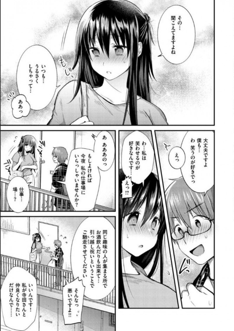 【少年漫画】隣に住んでいる男性と気が合い職場に招待した巨乳隣人…マンションの一室の怪しい店で男性を逆レイプ！【森ぐる太】