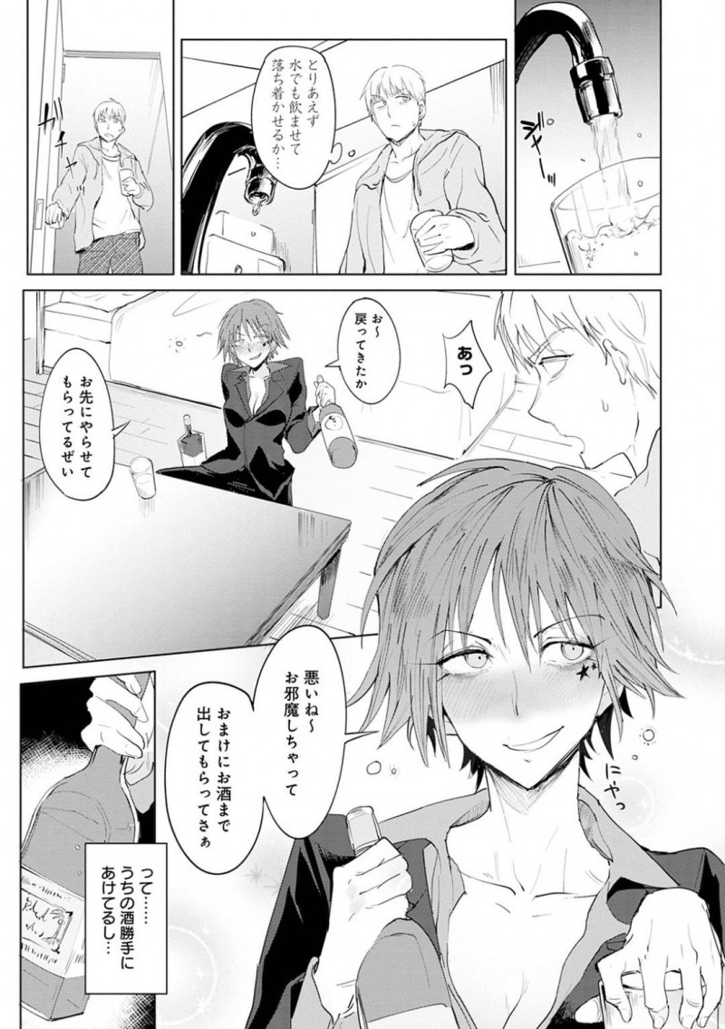 【少年漫画】家の前で座りながら帰宅した隣に住む男性に泥酔状態で声を掛けるお姉さん…勝手に人の家の酒を飲み始め、下戸の男性に口移しで無理やり飲ませる！【腐蝕】