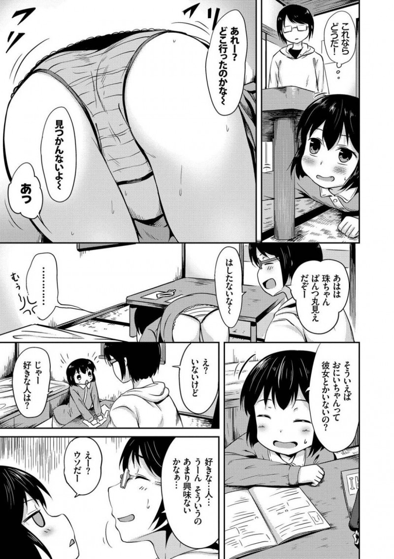 大好きな修を欲情させたい珠…パンチラや胸チラで誘惑するも鈍感な修に気づいてもらえない珠。部屋の中を漁るとネコの写真集を発見すると翌日、猫耳を装着し修の家に!興味を持った修に猫耳を触られると愛撫されイチャラブ中出しセックス【broiler:たまちゃん】