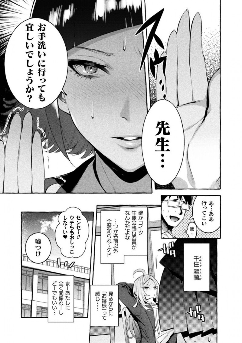 不良JKの万彩を犯したい願望を持つふたなりの麗蘭…万彩が先生とセックスした匂いにムラムラするとトイレでオナニーしてしまう。授業中に万彩見て欲情してしまいトイレに向かうと、後を追いかけてきた万彩にふたなりである事がバレれ襲いかかる！【伊丹：フタナリさんとノンケさん】