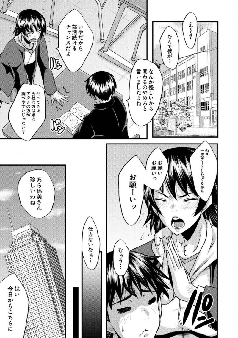 裸の男を緊縛してど変態調教しちゃうかわいいドSな熟女…逆レイプに鬼畜プレイしてバックの中出しセックスしたりトロ顔になっちゃう！【SINK：タワマンの貪欲熟女たち その3】