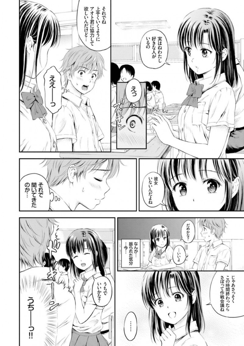 【エロ漫画】同級生の男子とセックスするスレンダー清楚系JK…2人はクンニやフェラなど互いを愛撫し合った後、正常位やバックで生挿入中出しセックスする！【花札さくらの:恋愛模様4】