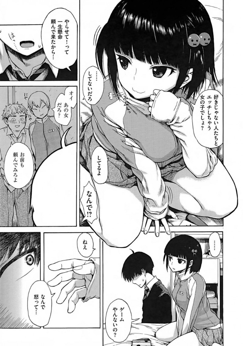 【エロ漫画】同級生の男子とエッチな雰囲気となった清楚系JK…見かけに反して積極的な彼女は彼に正常位やバックなどの体位でピストンさせてはヨガりまくる！【石川シスケ:おともだち】
