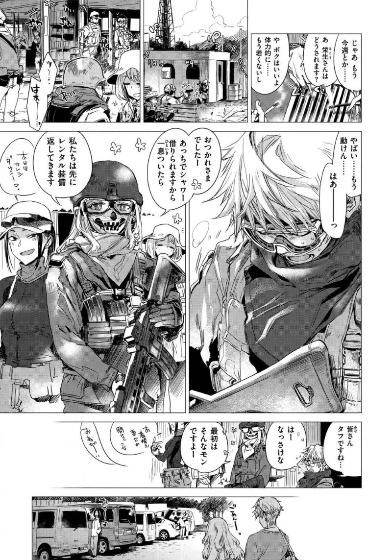 【少年漫画】興味を持ってくれた男性と趣味のサバゲーに行くことになった巨乳OL…ゲームが終わった後も熱が入った話を聞いてくれる男性に思わず赤面してしまい甘酸っぱい空気へと変わる！【幾花にいろ】