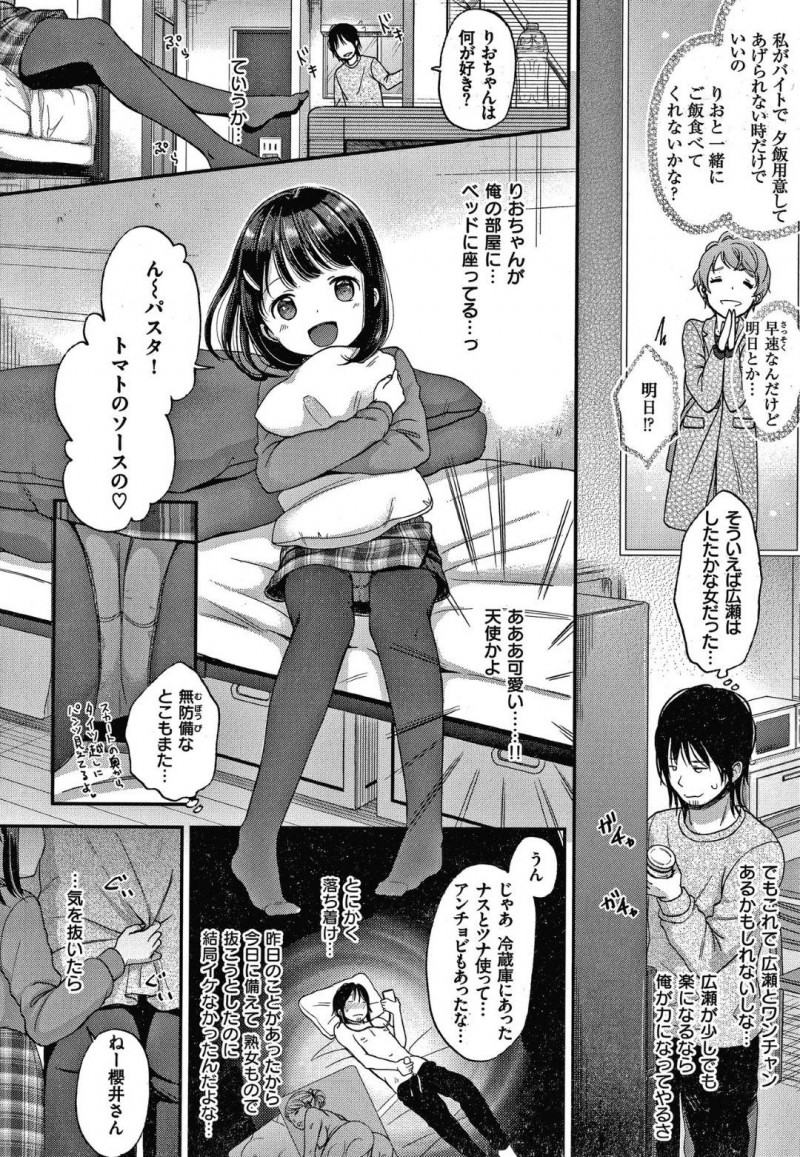 母の同級生の家に預けられた娘のりお…男は人懐っこいりおから迫られ理性が崩壊すると、思わずディープキスすると乳首を舐めクンニ！フェラをされさらに興奮した男は中出しセックスでアクメさせる！【清宮涼：Nymphet】