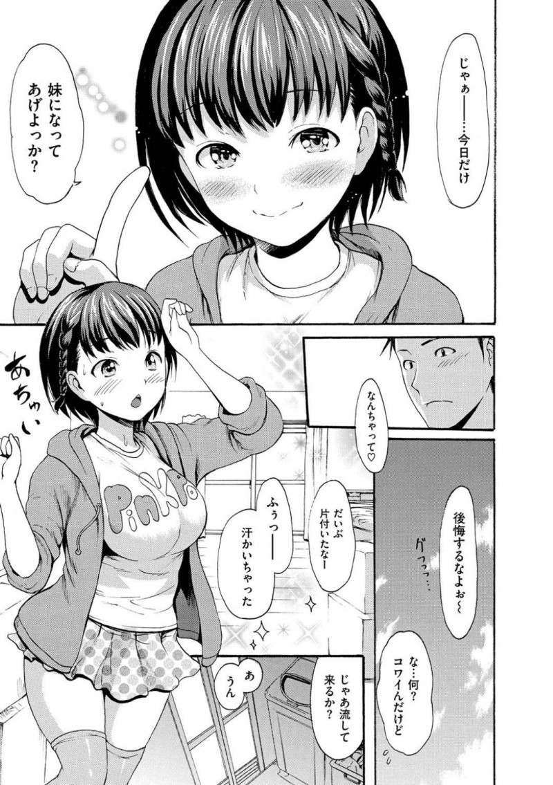 【少年漫画】友達の兄の引っ越しを手伝いに来た巨乳少女…冗談で今日だけ妹宣言をした後お風呂に入るといつも妹と入っているという友達の兄が入って来て混浴することに！【いーむす・アキ】
