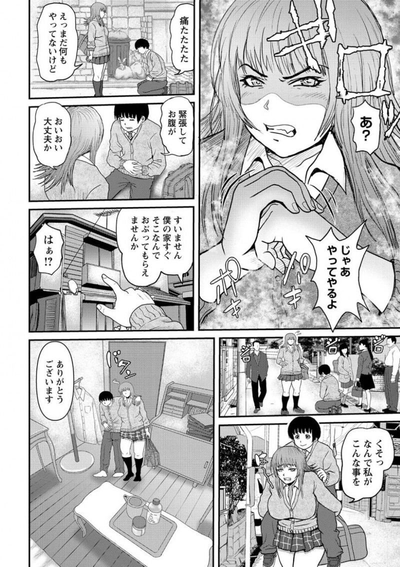陰キャちびに騙されオナホにされる喧嘩番長のりん…山田に勝負を挑まれたが体調不良を起こし家に送って行くと手錠拘束される。SMが趣味の山田に目隠し猿轡でおもちゃ責めにされると、中出しセックスで犯されオナホにされる【えんぷろ：私より強い奴に会いにイク】
