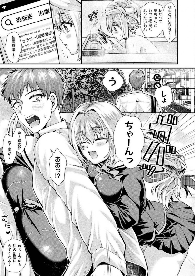 【エロ漫画】幼馴染に催眠をかけられてしまい、性欲を抑えられない淫乱状態になってしまった幼馴染JK…そんな彼女は自らチンポをしゃぶったり、パイズリしたりし、更には何度も中出しを求める！【種梨みや:好きな人のために頑張る女の子はかわいい】