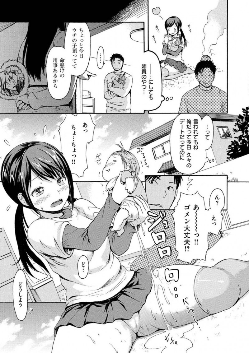 【少年漫画】彼氏のお姉さんの赤ちゃんを見ながら家デートを楽しむ巨乳彼女…お漏らししてしまった赤ちゃんの掃除をしている彼氏に甘えて彼女も処理をしてもらう！【いーむす・アキ】