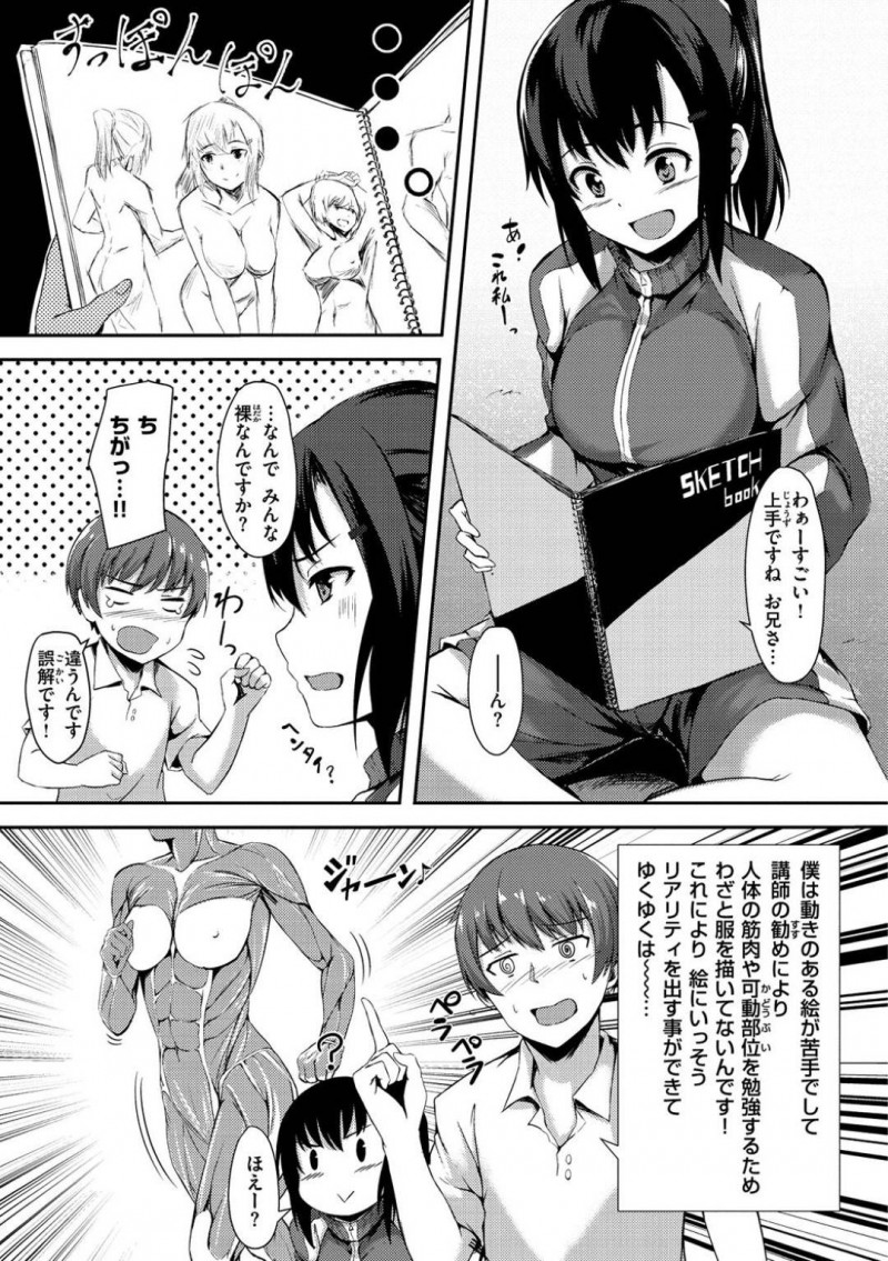 【エロ漫画】自分のことをいつも見つめてくるので好きになっちゃった運動公園で走っている元気な美少女は、中出しセックスしちゃう!【荒巻越前/アクティブ♥パッシブ】