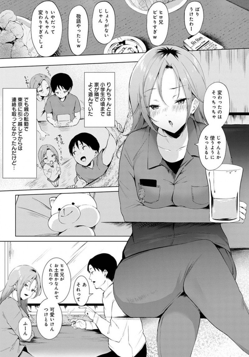 ヒロ兄と再会した建築女子のりん…昔話に花を咲かせお酒が進んだりんは、酔ってヒロ兄の家に連れて行かれる。目が覚めたりんは、女として見られてないと呟くと押し倒され愛撫されるとイチャラブ中出しセックス！【やまこんぶ：再会】