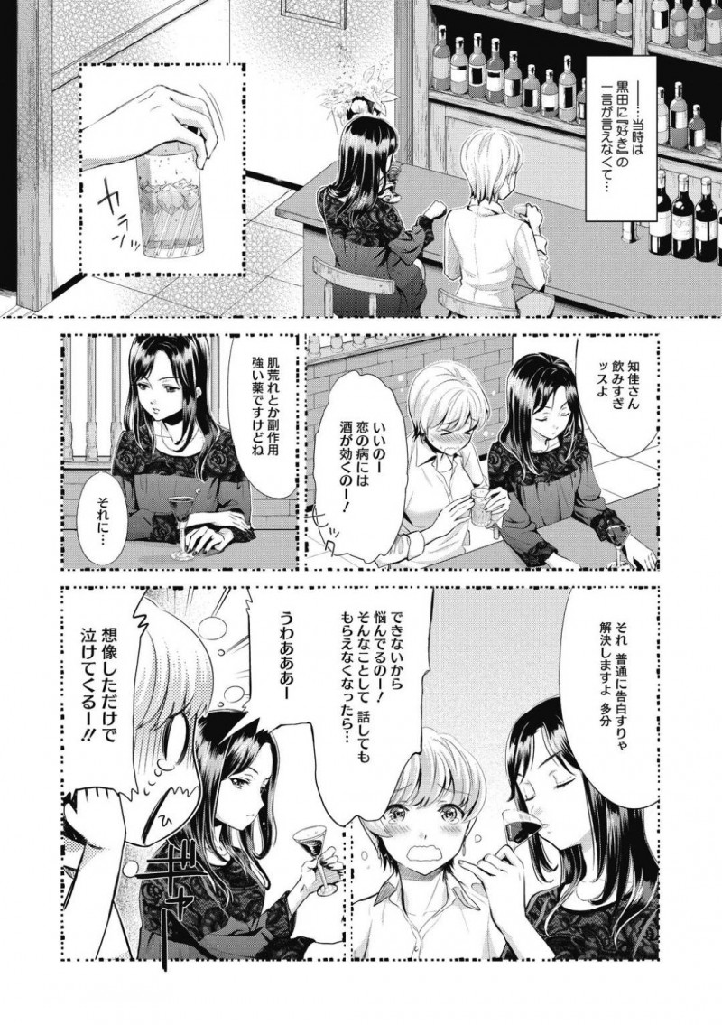 【少年漫画】大学卒業して百合の恋人との将来に不安を感じているJD…恋人が院試受かったことを他の人から知ってショックで家に向かい押し倒してしまう！【櫻井ミナミ、うめ丸】