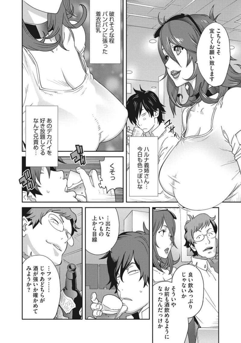 【エロ漫画】夫の家族と旅行を楽しむ巨乳義姉…義弟と夫が飲み比べを始めて泥酔するがルームキーが入れ替わってしまい勃起しながら寝ていた義弟とセックスしてしまう！【琴義弓介：メス義姉ダイアリー　第一話】