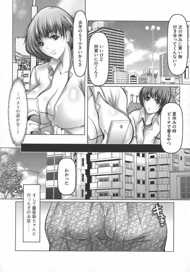 【エロ漫画】幼馴染を誘って女性専用ランジェリー店を訪れるHなお姉さんは、連続射精させて中出しフィニッシュ！【三顕人/幼なじみのお姉さんと…】