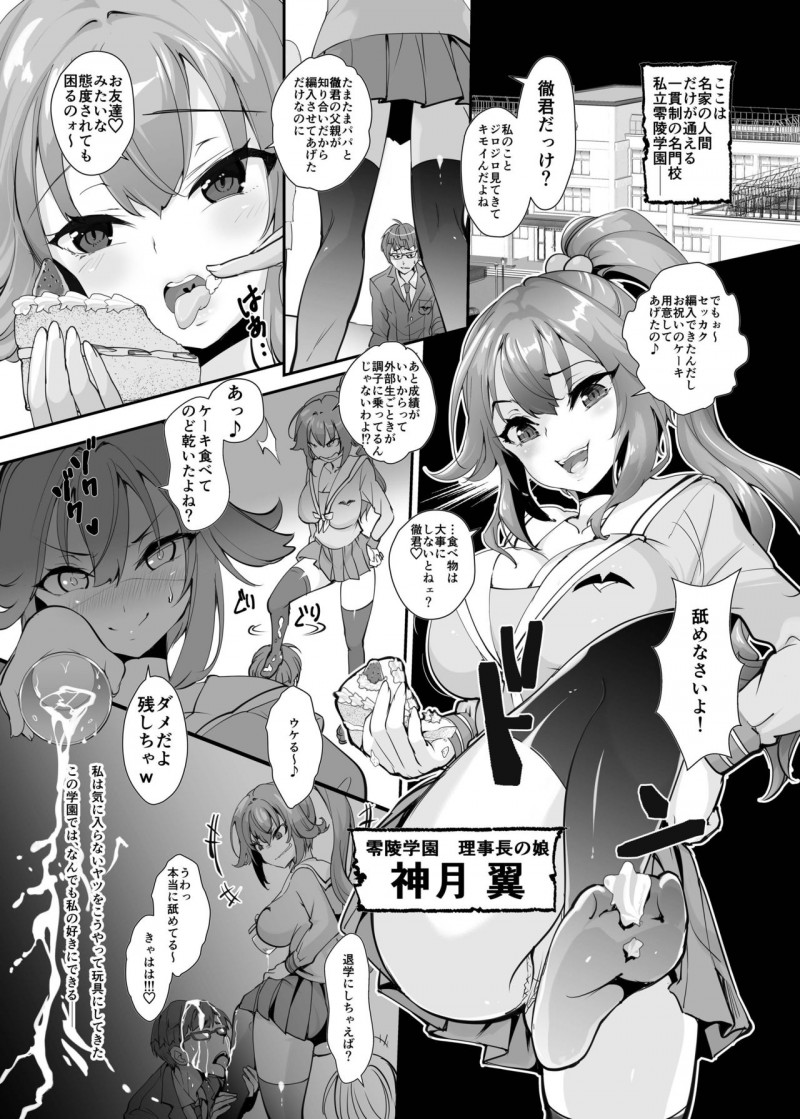 【エロ同人誌】立場を使って暴君を働いていた名門学園の理事長のJK娘は今まで虐めていた男子生徒の融資を受けることになり性奴隷になる！【どんだけい/復讐！！転落学園の肉便姫！！】