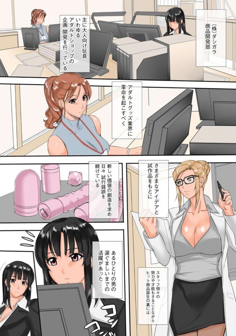 一寸サイズに小さくなった男に襲われちゃう美少女OLたち…逆レイプに連れてきてクンニされちゃってど変態にトロ顔になっちゃう！【御堂つかさ：一寸上司】