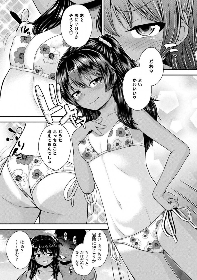 【エロ漫画】義兄からお金をもらってエッチなことをしているちっパイJS妹は、4Pすることになり精子まみれにされてしまう！【彦馬ヒロユキ/おにぃのくせに after】