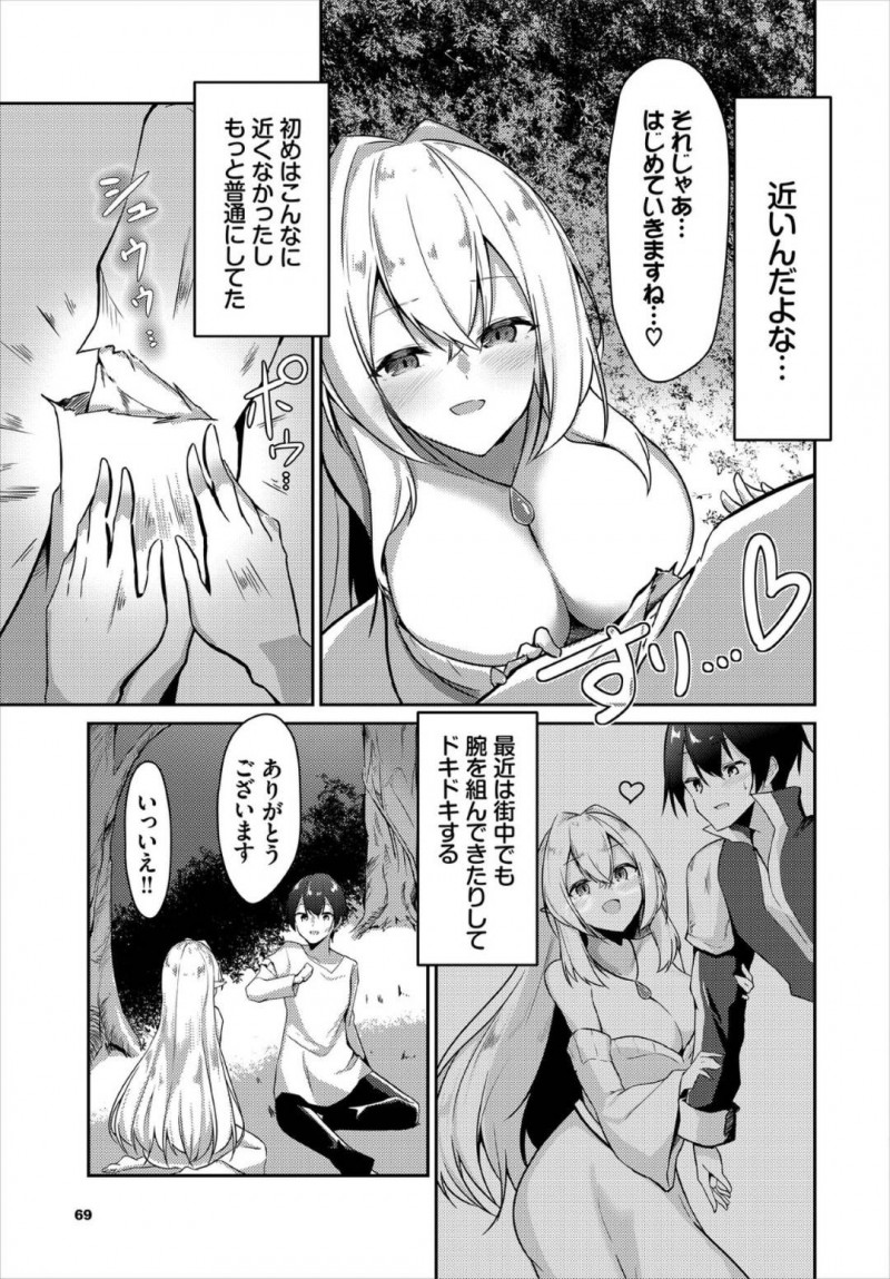 【エロ漫画】助けてくれた勇者と共に旅をすることになったヒーラーの巨乳エルフ…セーブポイントで思い切って勇者を誘惑して野外セックス！【うさおとめ：回復はセーブポイントで】
