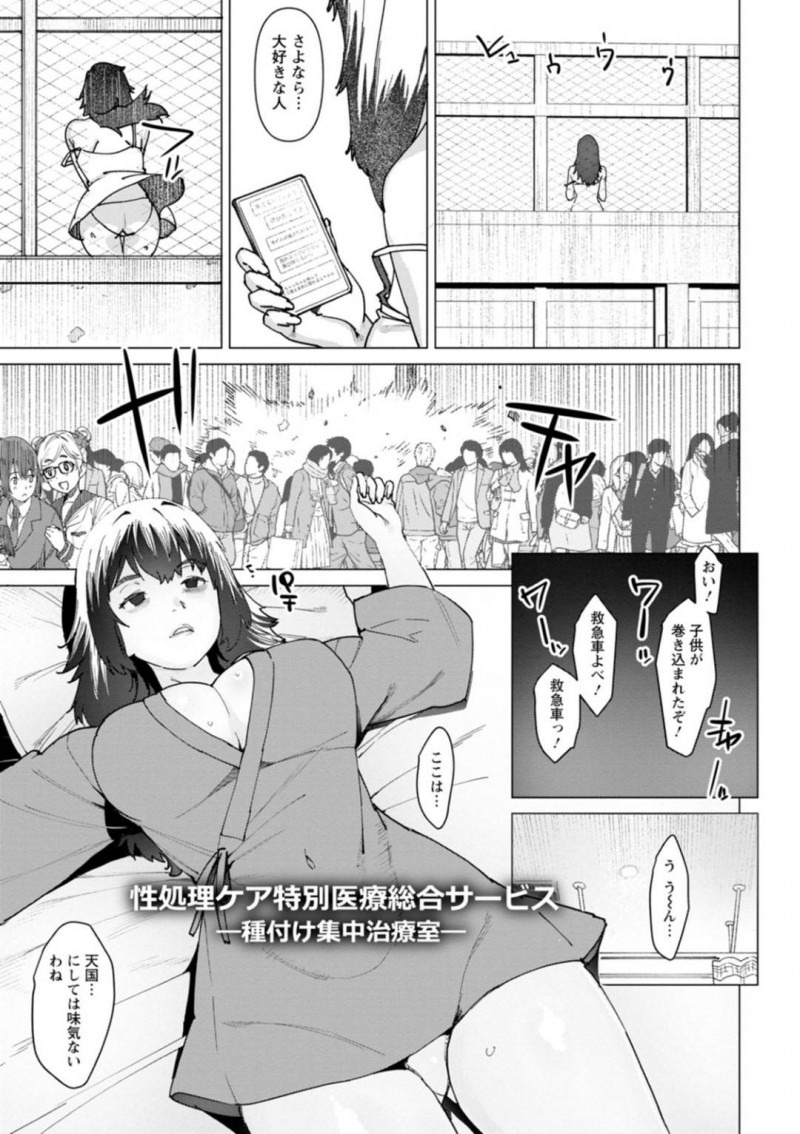 死ねない身体になってレイプされちゃう美女…強引な鬼畜フェラからの中出しセックスでだいしゅきホールドしちゃう！【バクシーシAT：性処理ケア特別医療総合サービス ー種付け集中治療室ー】