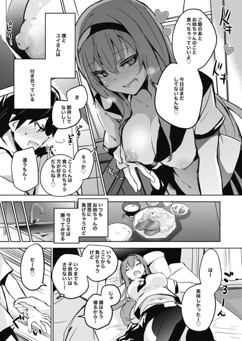 【エロ同人誌】いつもご飯を作りに来てくれる男の子を溺愛する巨乳お姉さん…付き合っている2人だが甘やかされるのが嫌な彼氏は必死に誘惑をかわす！【甘蜜こうすけ】