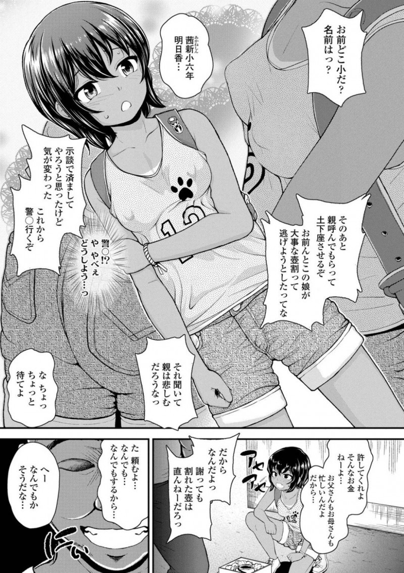 【エロ漫画】友達とサッカー帰りの男勝りな日焼けちっパイJSは、おじさんの家に連れていかれて無理やりセックス！【彦馬ヒロユキ/家宝の壺】