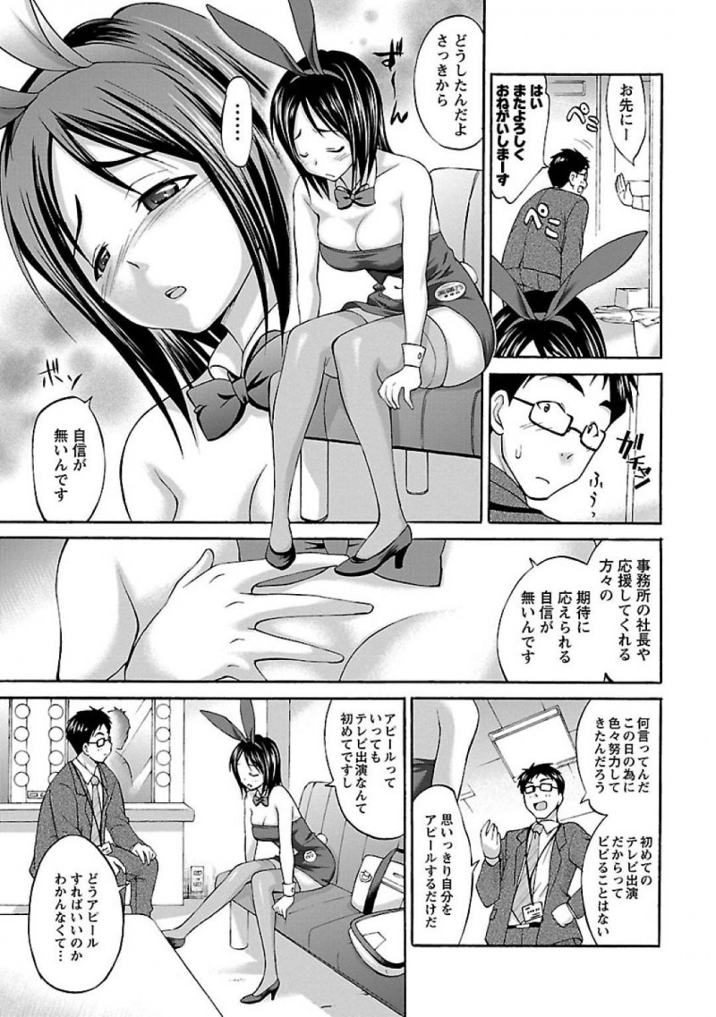 ちょっと誘惑したら知り合いの男に襲われちゃうバニーガールの美少女…ディープキスしたりバックの中出しセックスでど変態なトロ顔になりイチャラブしちゃう！【あべつくも：ガマンの限界】