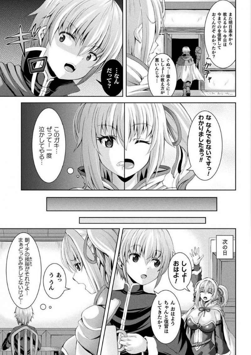 【エロ漫画】生意気なショタを屈服させようとエッチな事を迫るムチムチお姉さん…彼女は強引に彼に授乳手コキした挙げ句、騎乗位で強制中出しさせる！【しおん:異世界に召喚された私が天才賢者の弟子になった件】